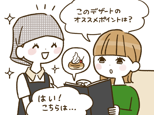 スタッフがお客様にデザートのおすすめポイントを説明するイラスト